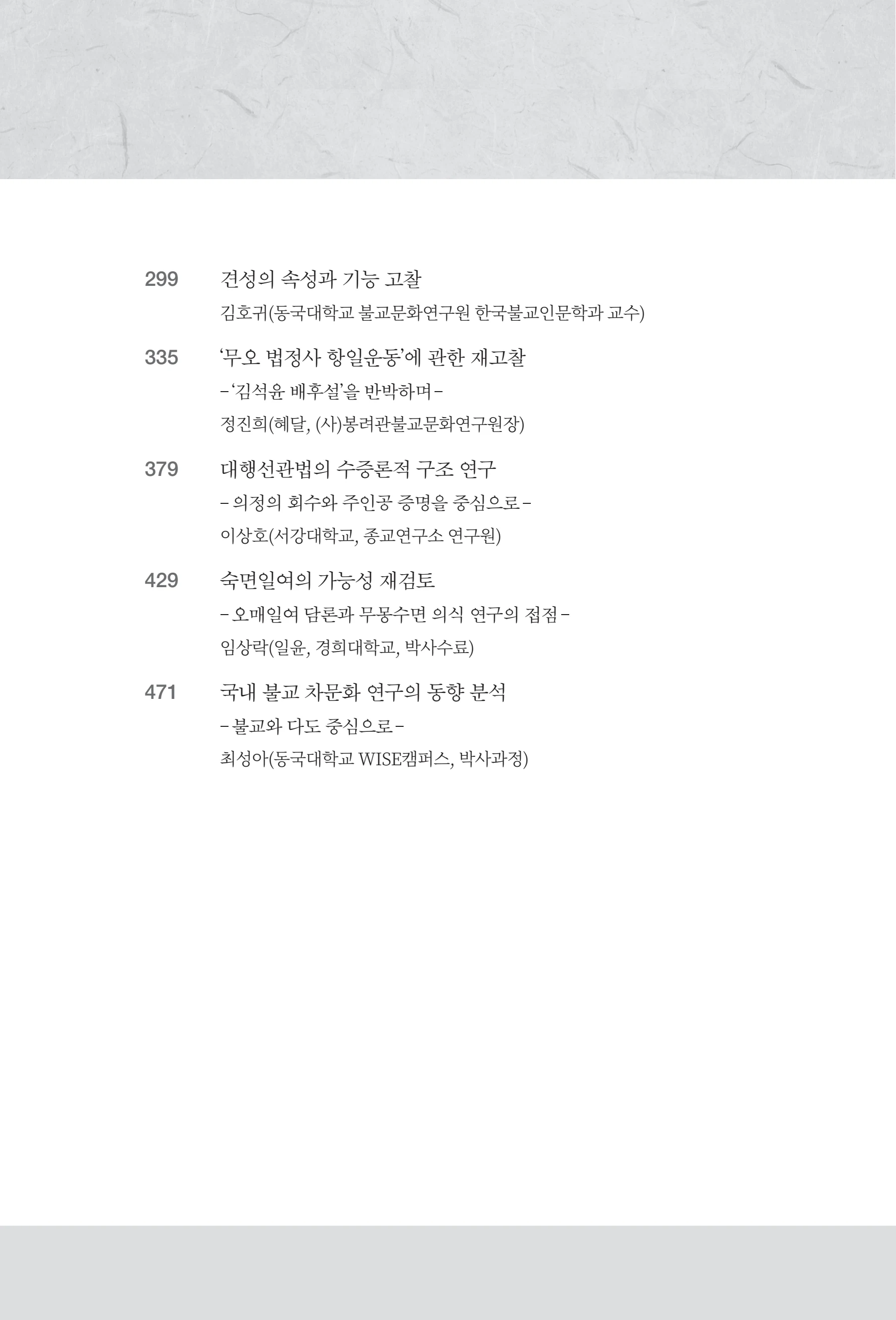  한마음연구 17집 2026년 8월  10페이지