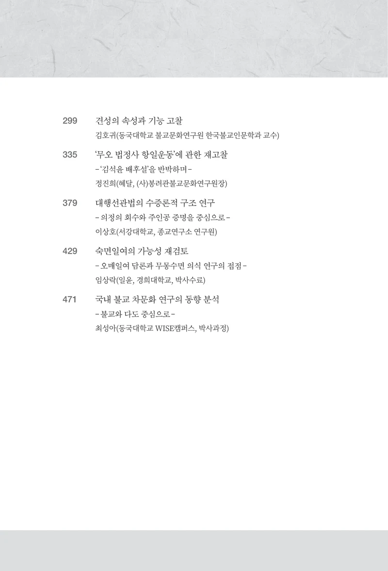  한마음연구 17집 2026년 8월  10페이지