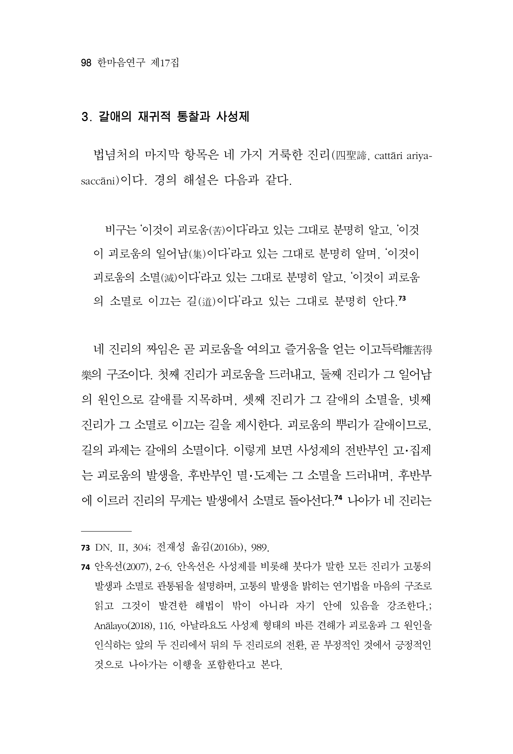  한마음연구 17집 2026년 8월  100페이지