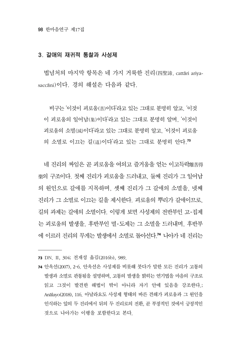  한마음연구 17집 2026년 8월  100페이지