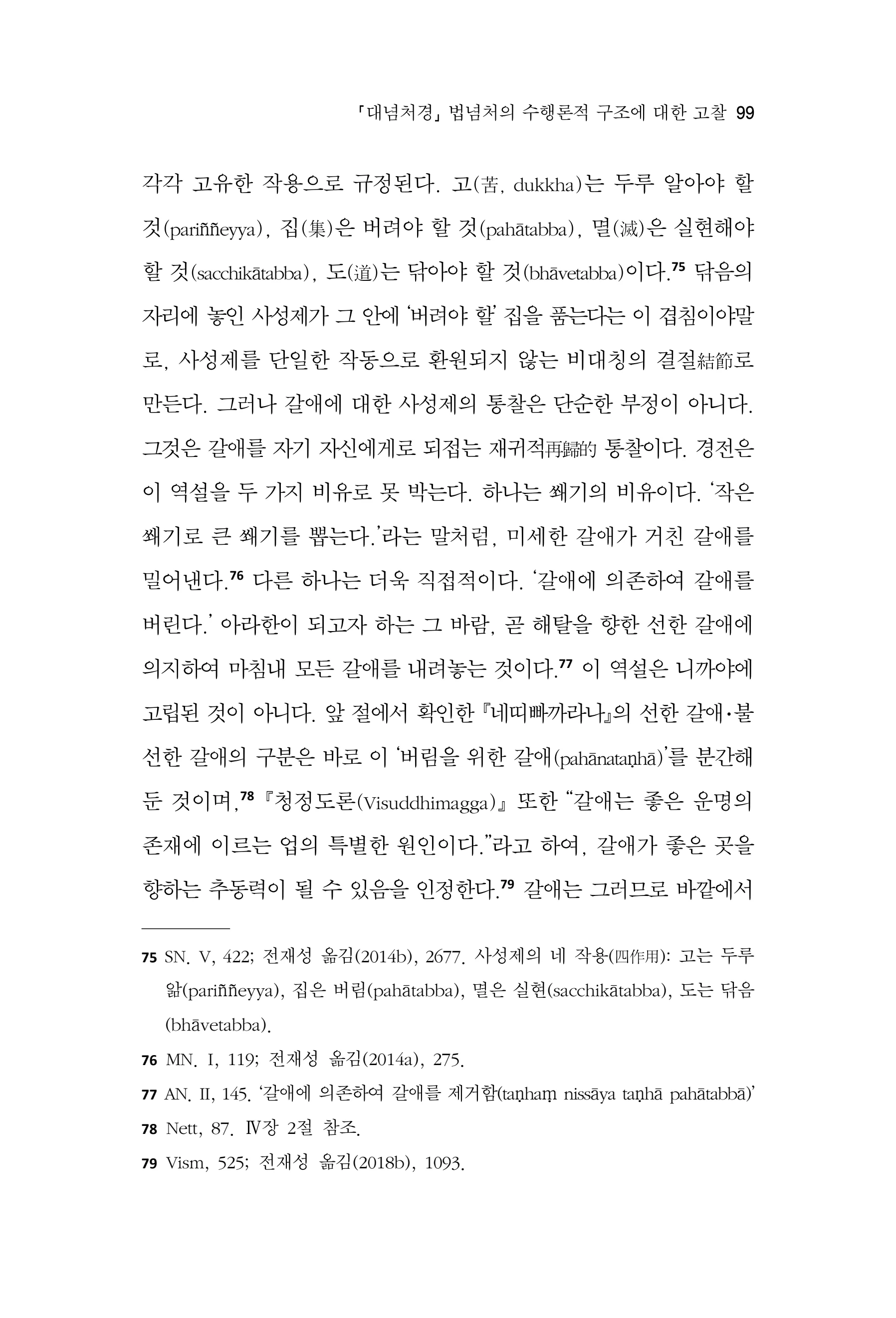  한마음연구 17집 2026년 8월  101페이지