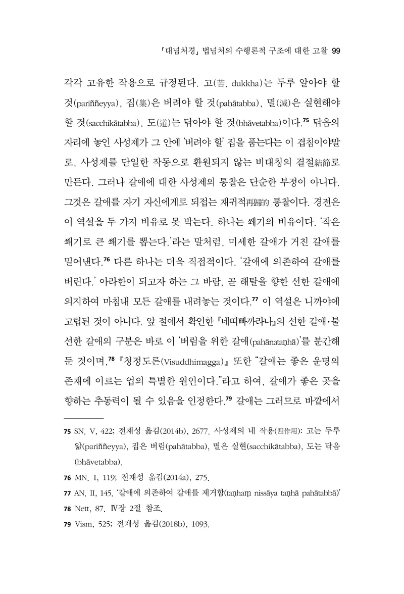  한마음연구 17집 2026년 8월  101페이지