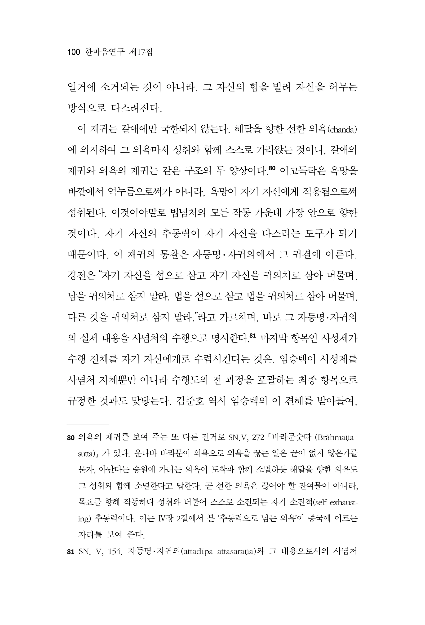  한마음연구 17집 2026년 8월  102페이지