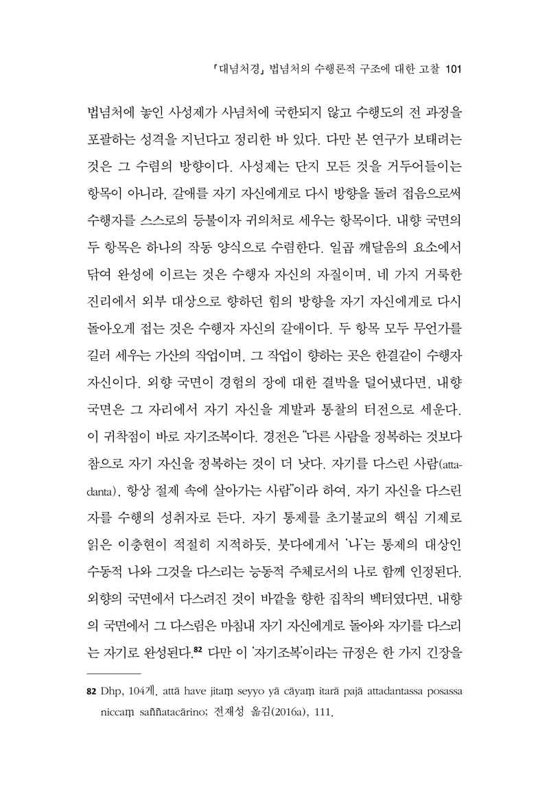  한마음연구 17집 2026년 8월  103페이지