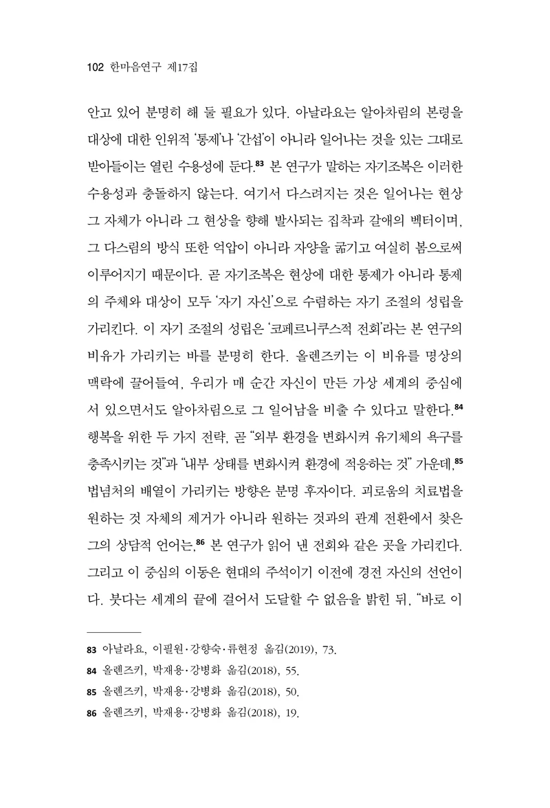  한마음연구 17집 2026년 8월  104페이지