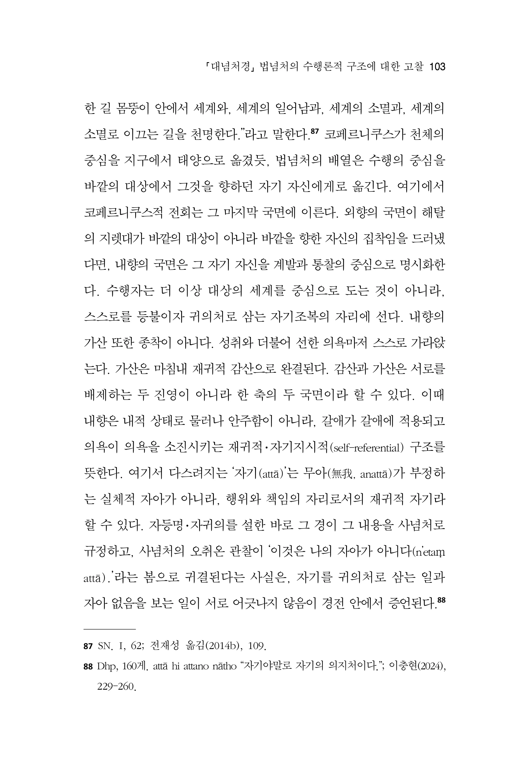  한마음연구 17집 2026년 8월  105페이지