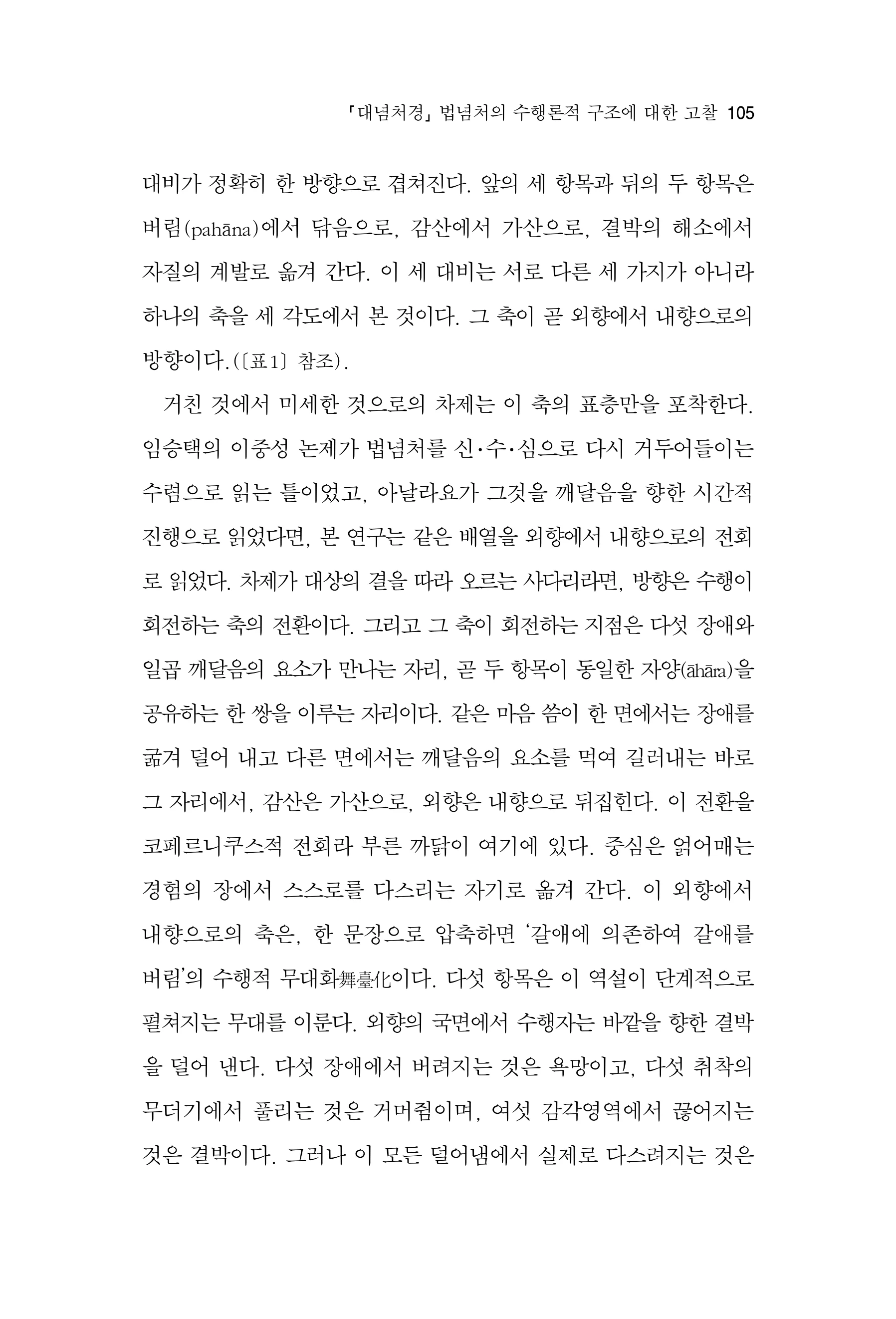  한마음연구 17집 2026년 8월  107페이지