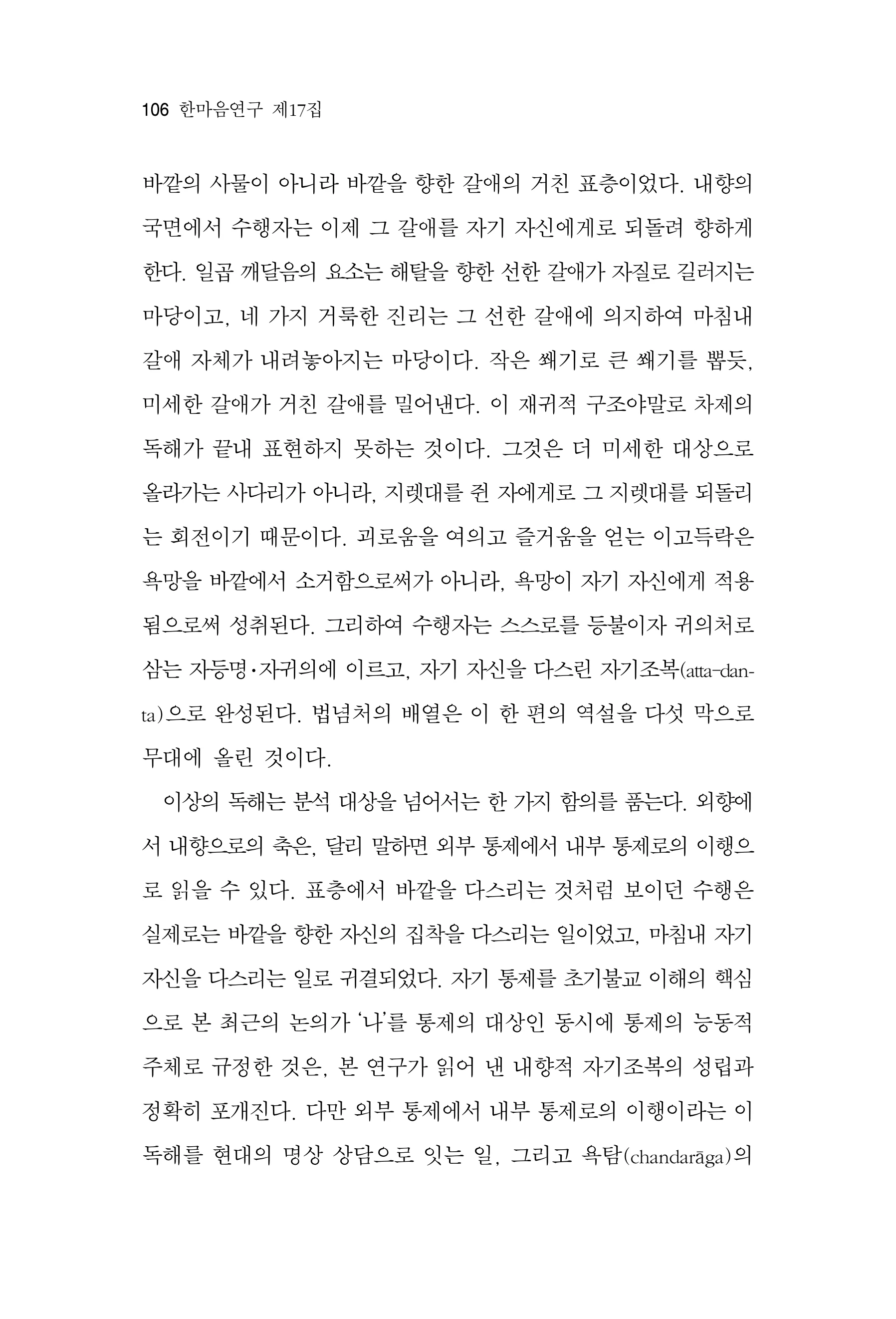  한마음연구 17집 2026년 8월  108페이지