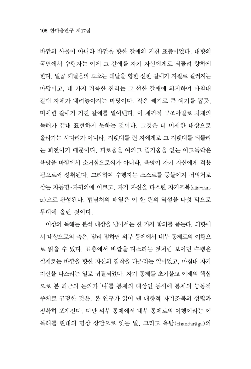  한마음연구 17집 2026년 8월  108페이지
