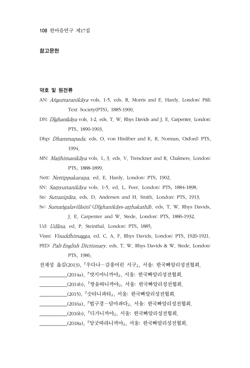  한마음연구 17집 2026년 8월  110페이지