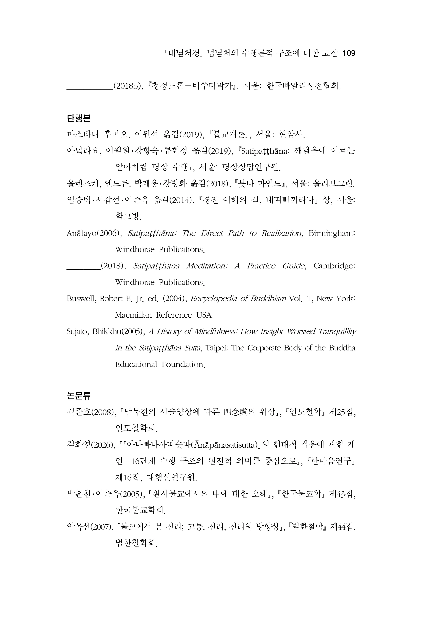  한마음연구 17집 2026년 8월  111페이지