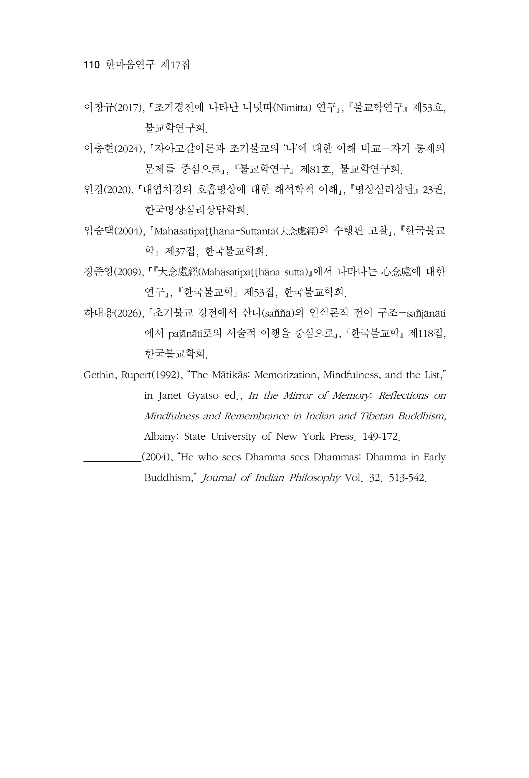  한마음연구 17집 2026년 8월  112페이지