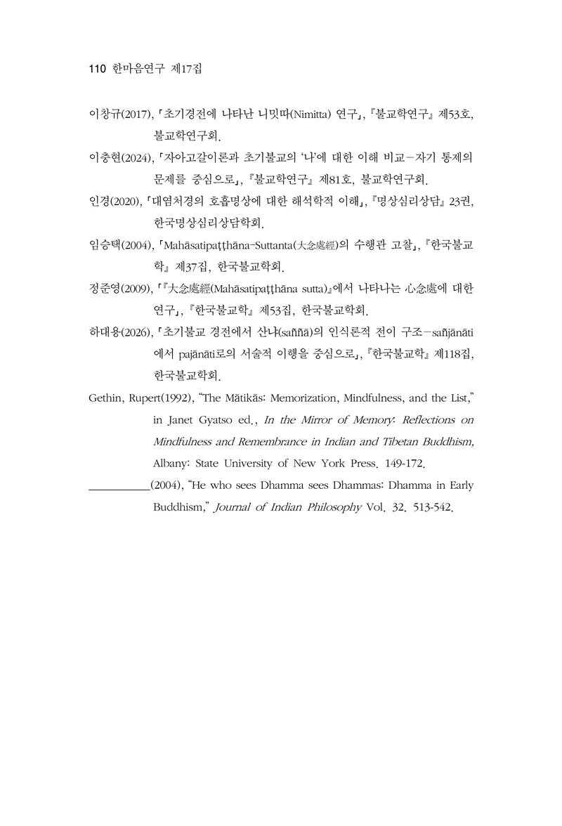  한마음연구 17집 2026년 8월  112페이지