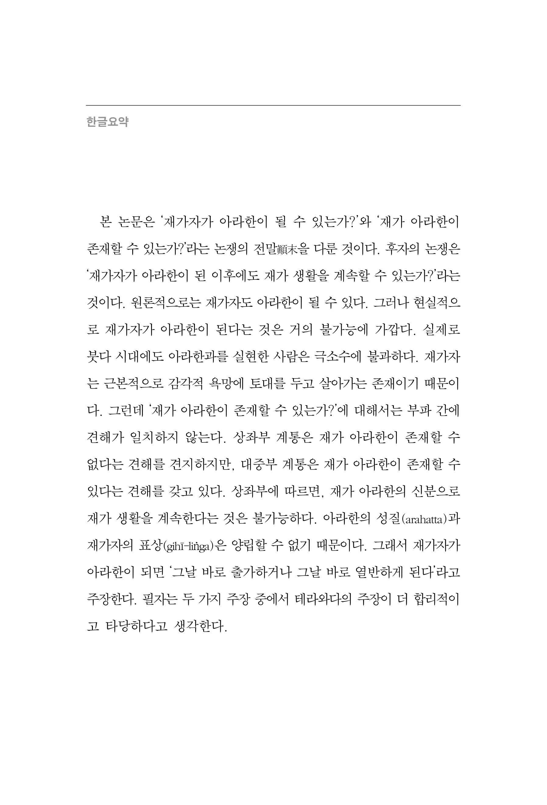  한마음연구 17집 2026년 8월  116페이지