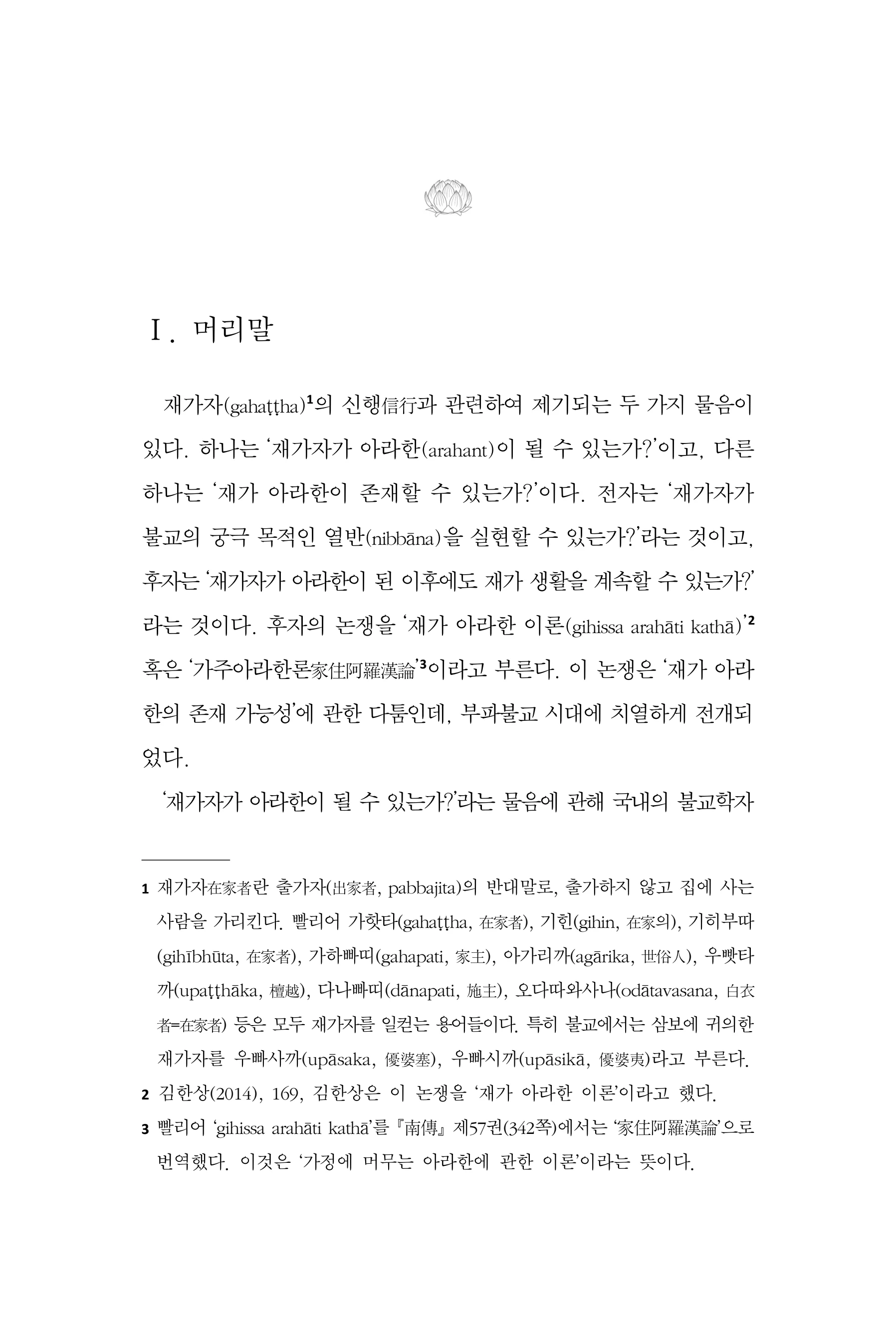  한마음연구 17집 2026년 8월  119페이지