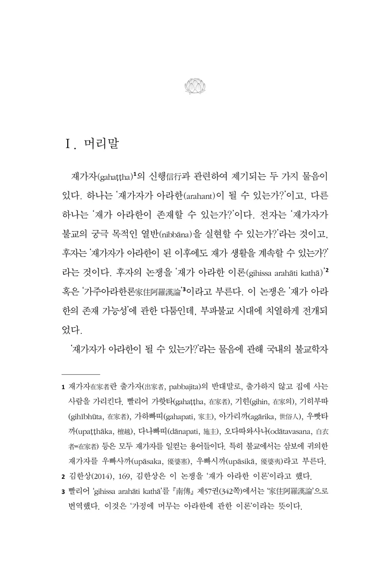  한마음연구 17집 2026년 8월  119페이지