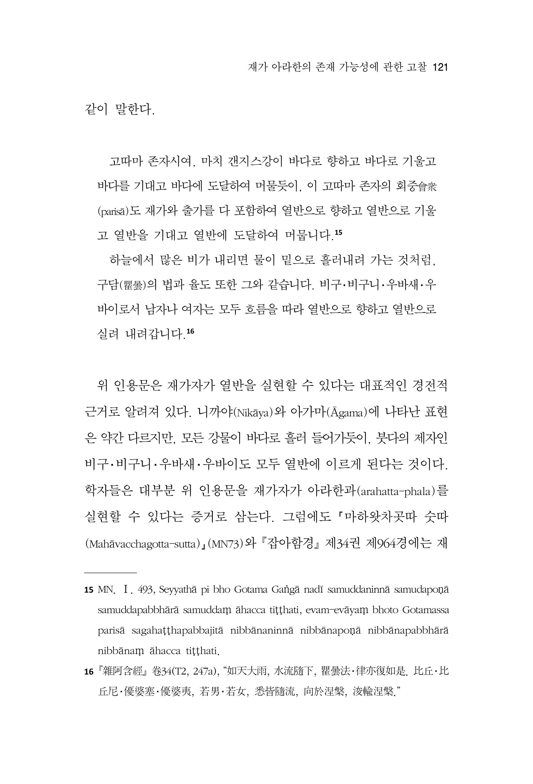  한마음연구 17집 2026년 8월  123페이지
