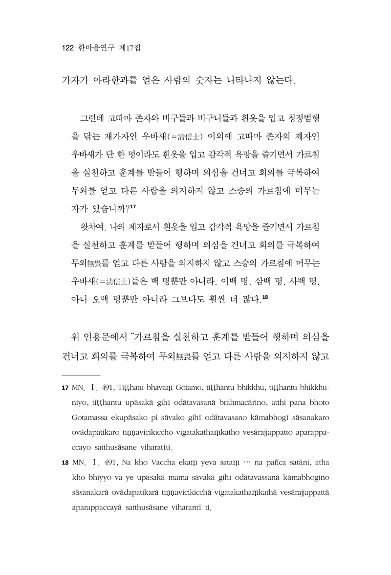  한마음연구 17집 2026년 8월  124페이지