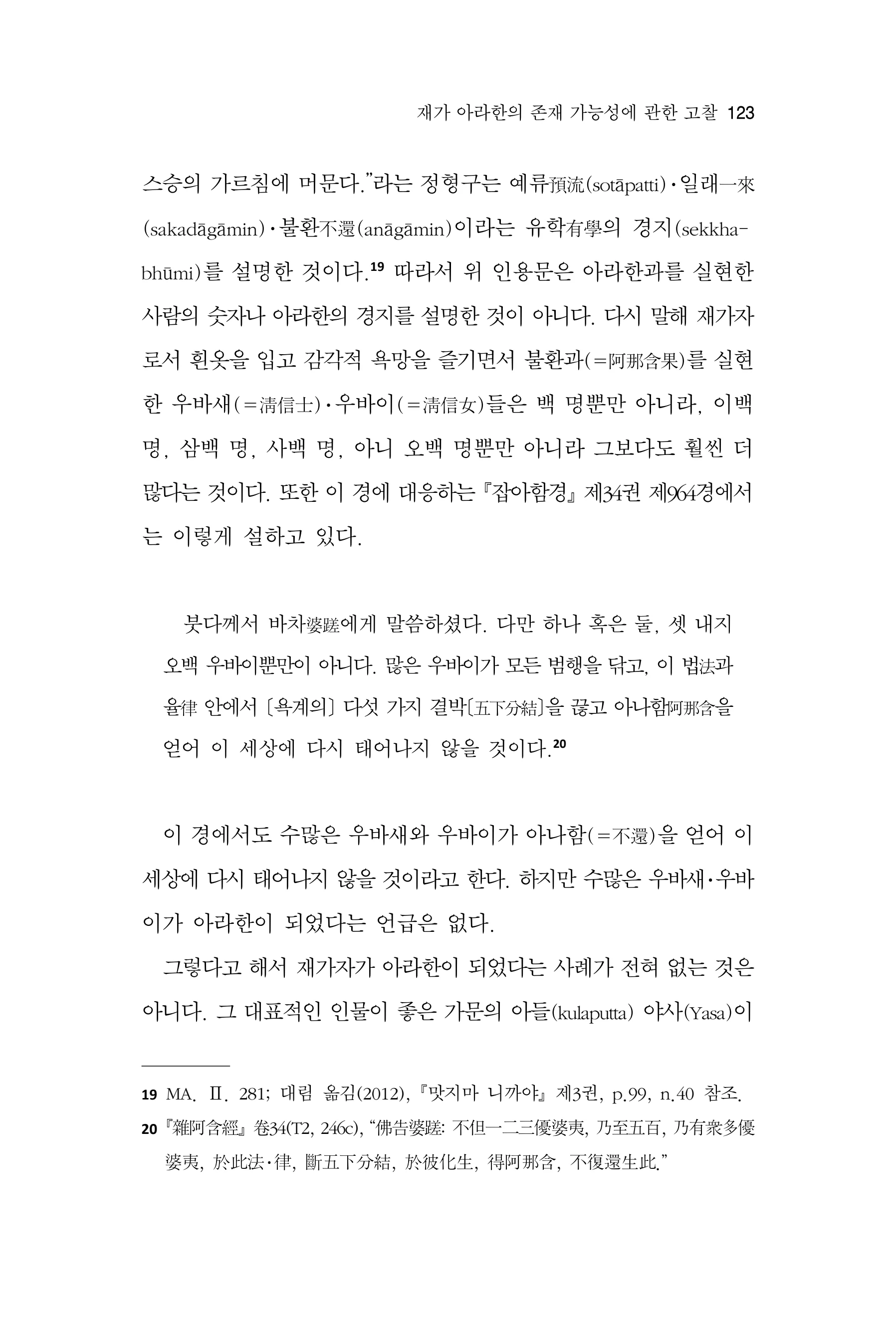  한마음연구 17집 2026년 8월  125페이지