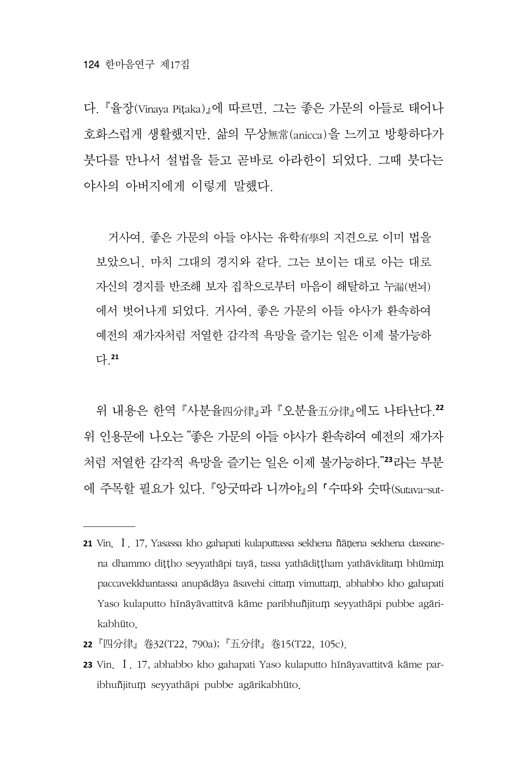  한마음연구 17집 2026년 8월  126페이지