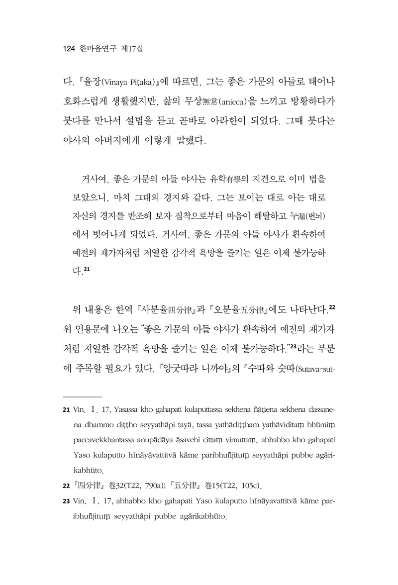  한마음연구 17집 2026년 8월  126페이지