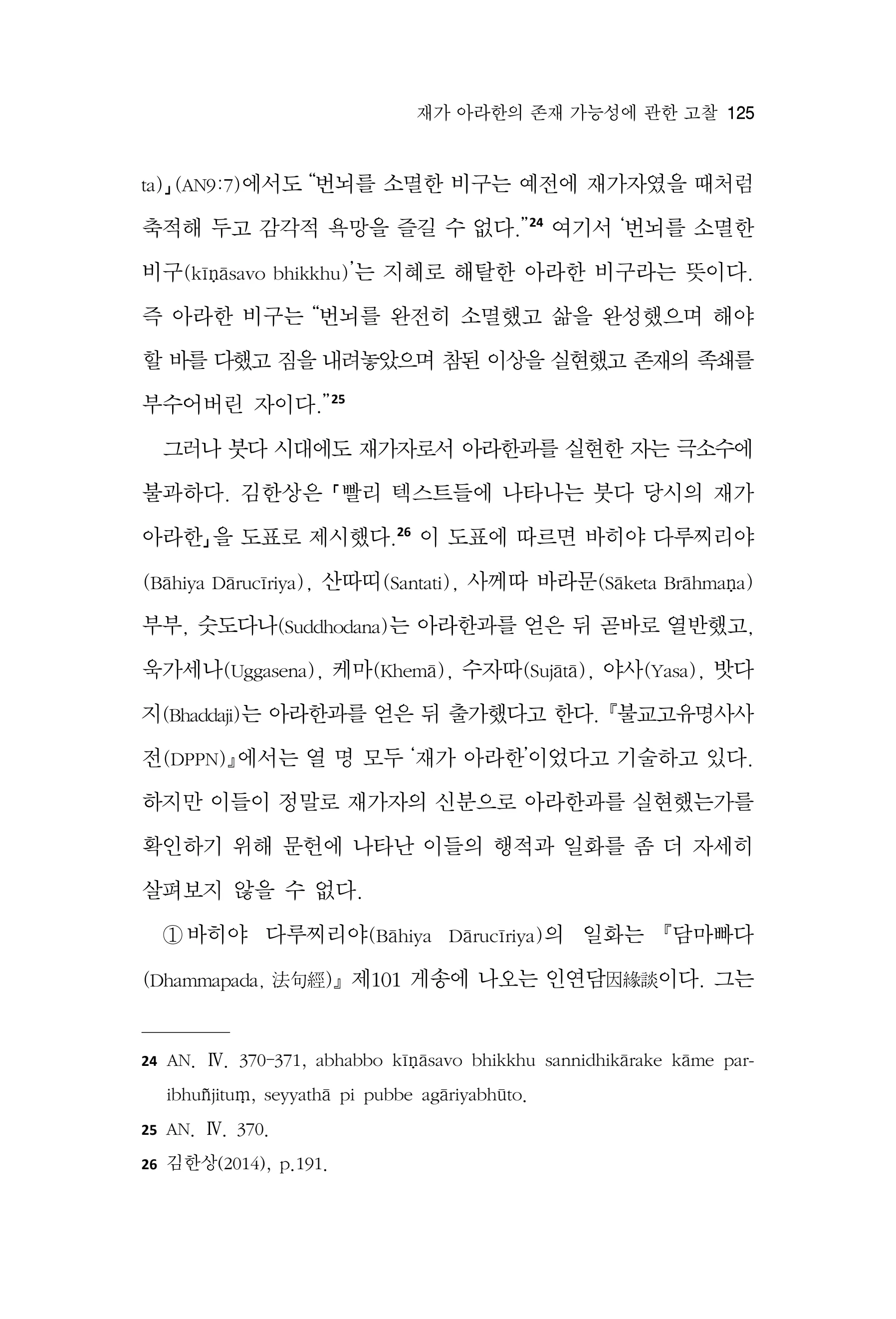  한마음연구 17집 2026년 8월  127페이지