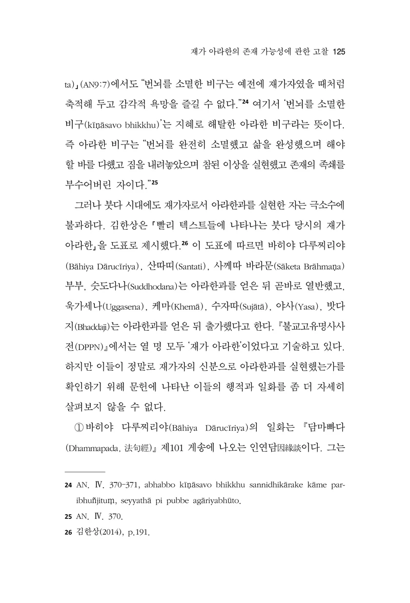  한마음연구 17집 2026년 8월  127페이지