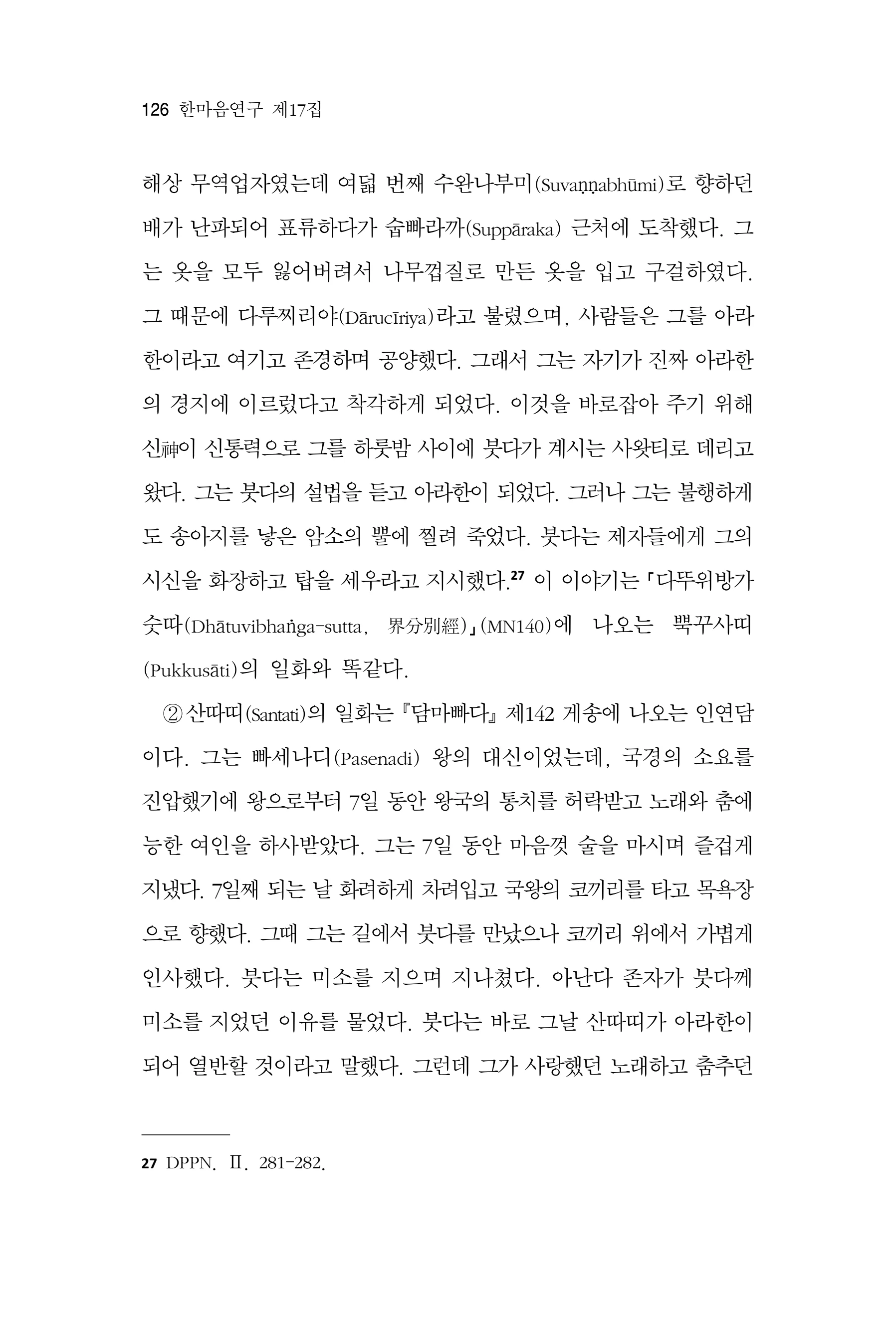  한마음연구 17집 2026년 8월  128페이지