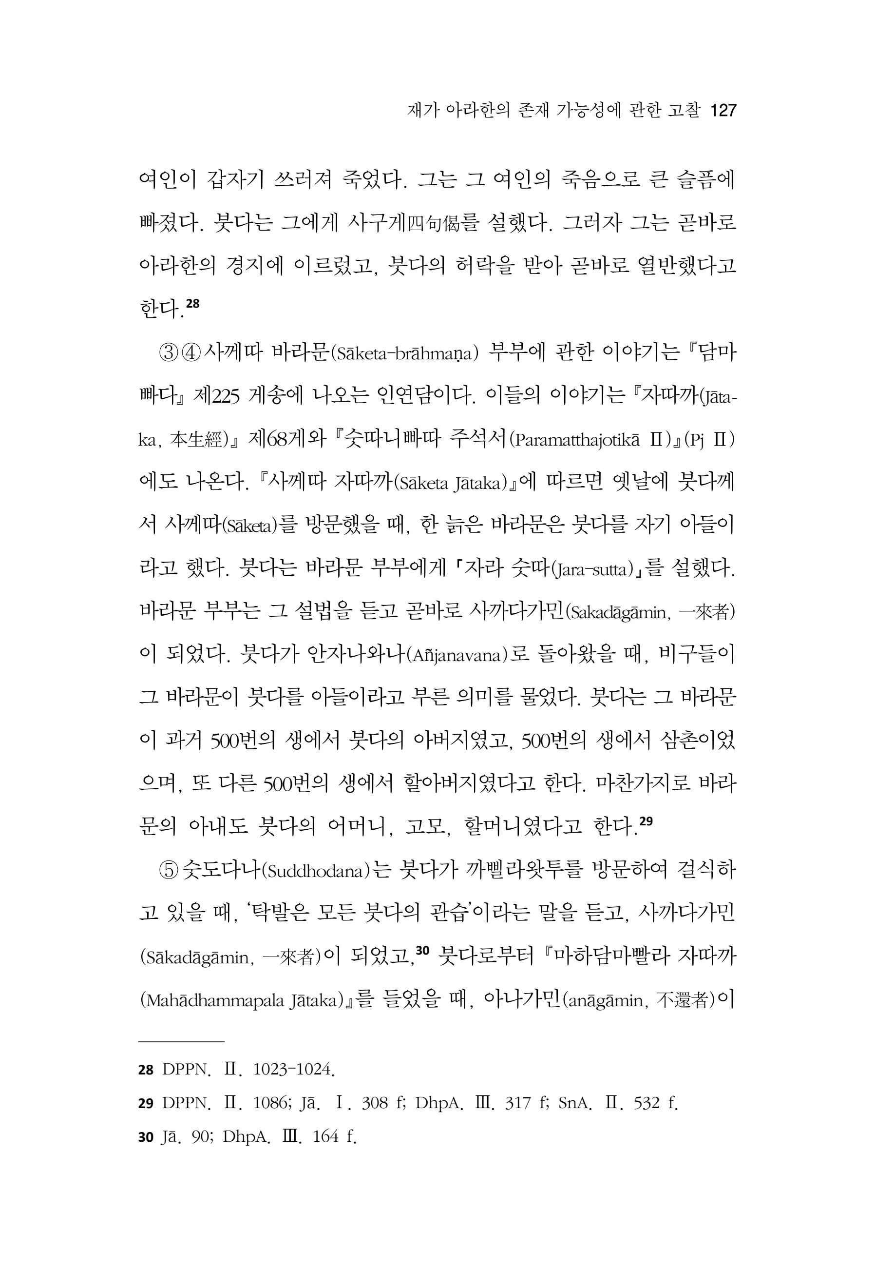  한마음연구 17집 2026년 8월  129페이지