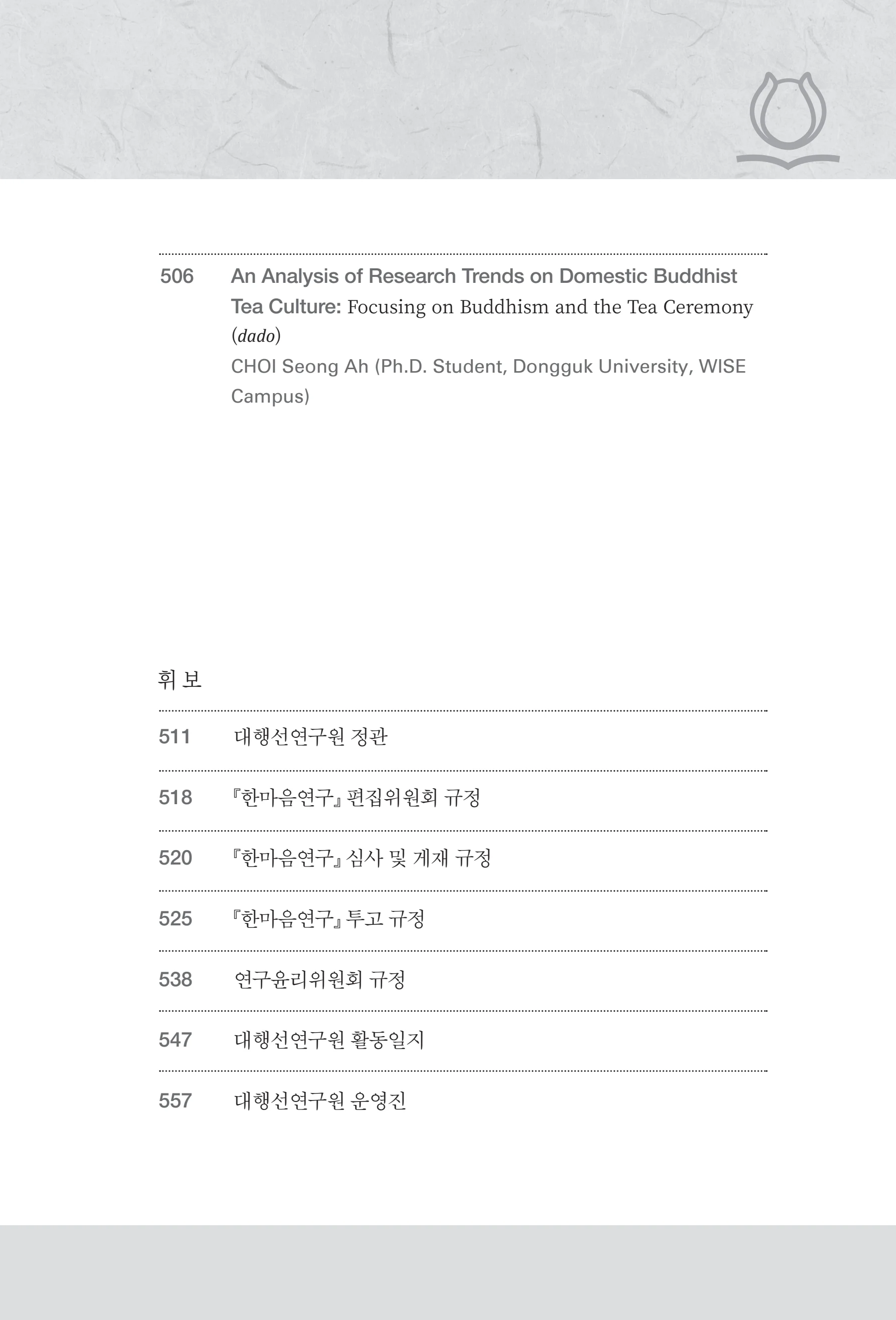  한마음연구 17집 2026년 8월  13페이지