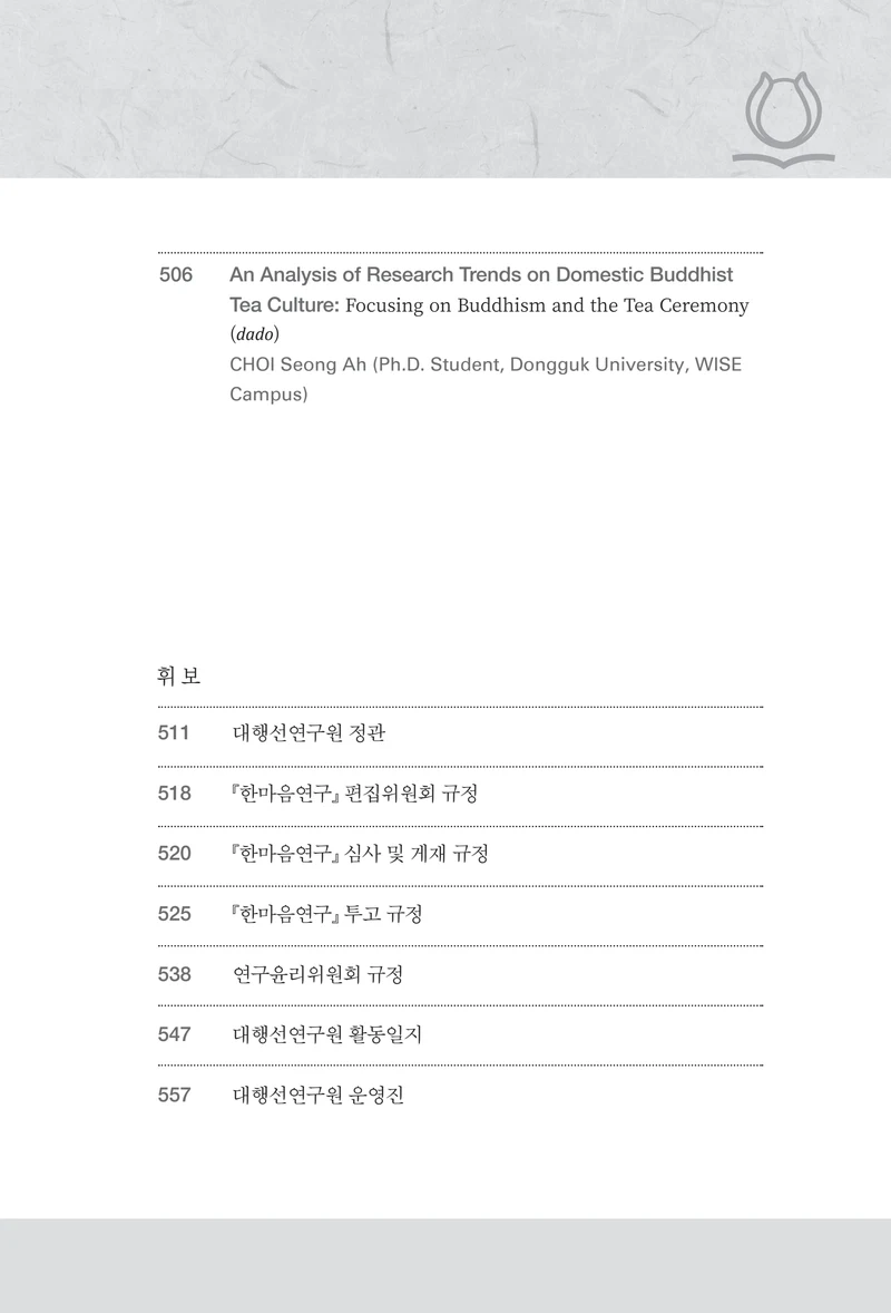  한마음연구 17집 2026년 8월  13페이지