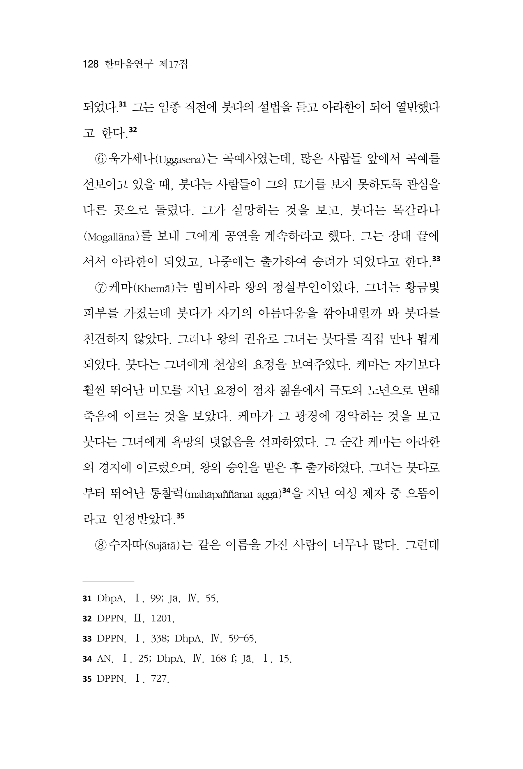  한마음연구 17집 2026년 8월  130페이지