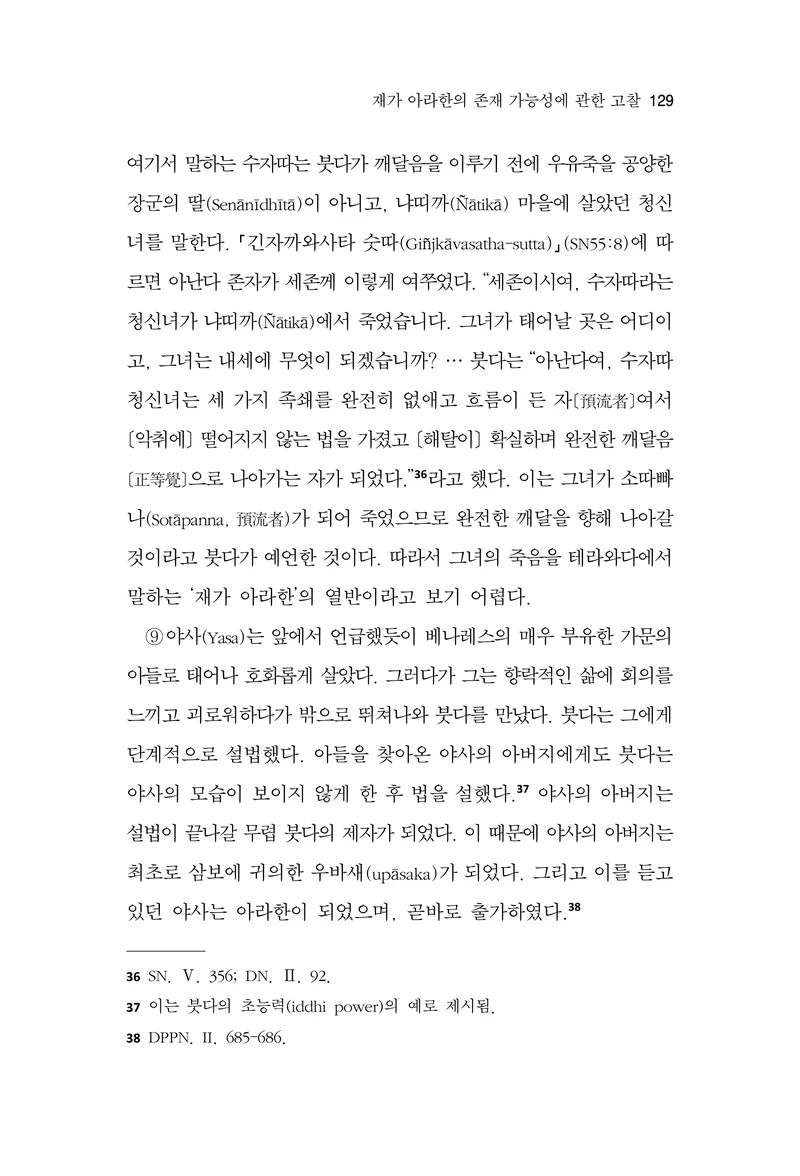  한마음연구 17집 2026년 8월  131페이지