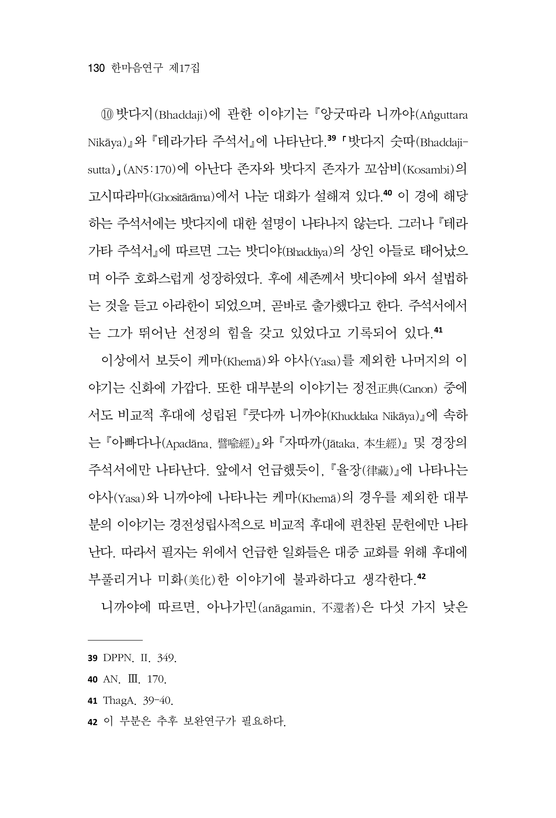  한마음연구 17집 2026년 8월  132페이지
