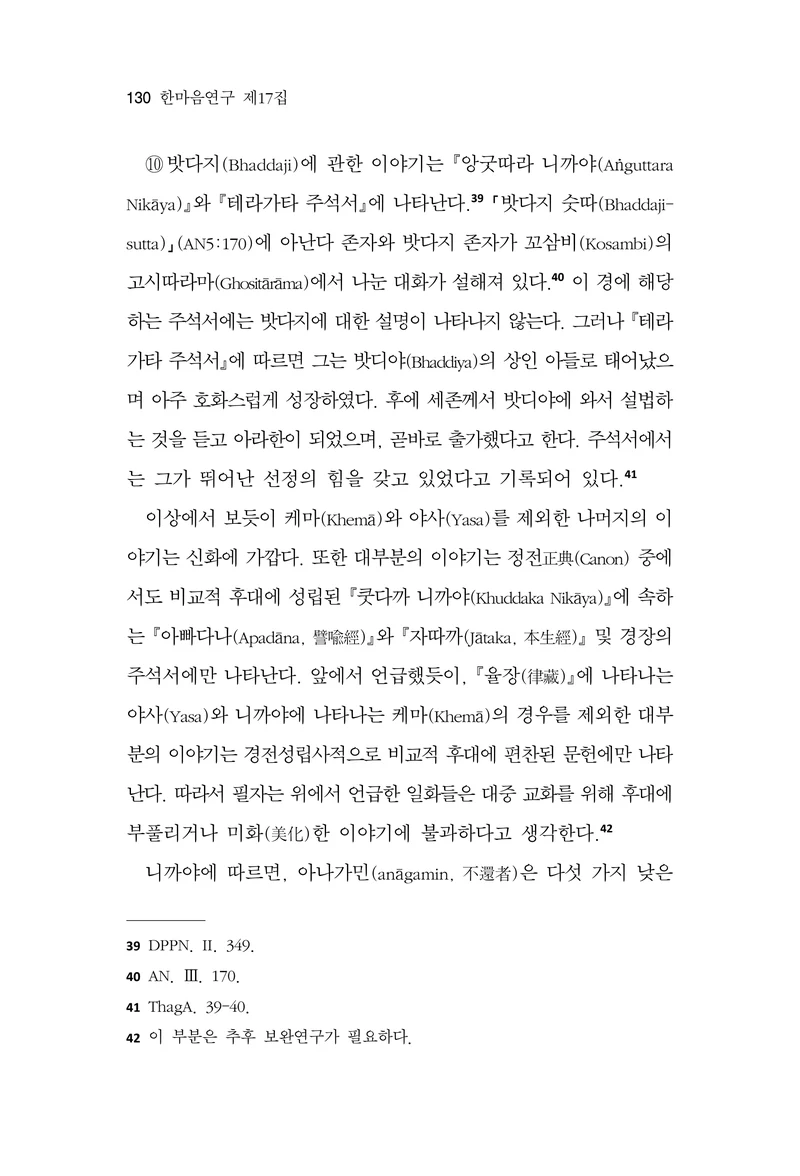  한마음연구 17집 2026년 8월  132페이지