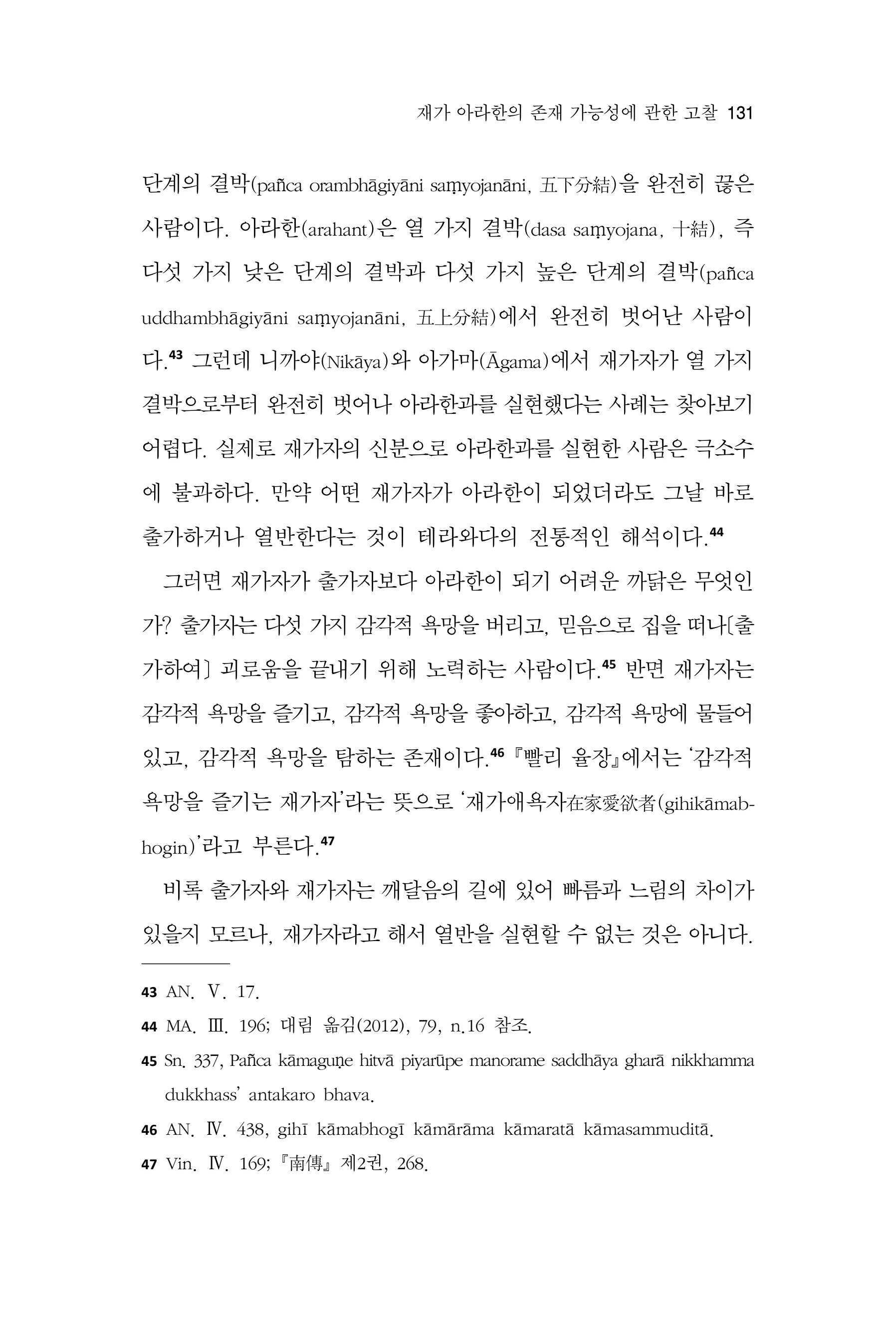  한마음연구 17집 2026년 8월  133페이지