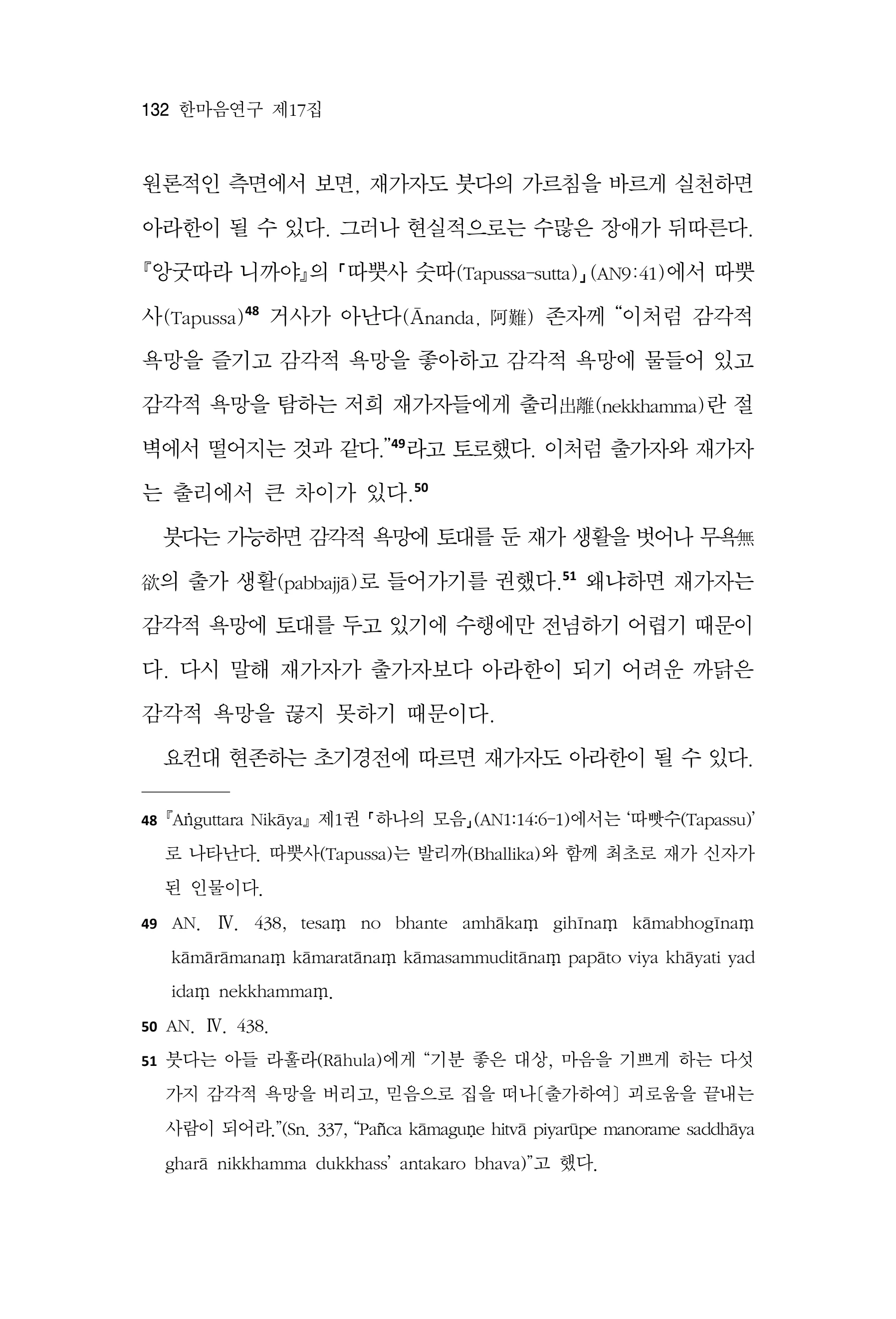  한마음연구 17집 2026년 8월  134페이지