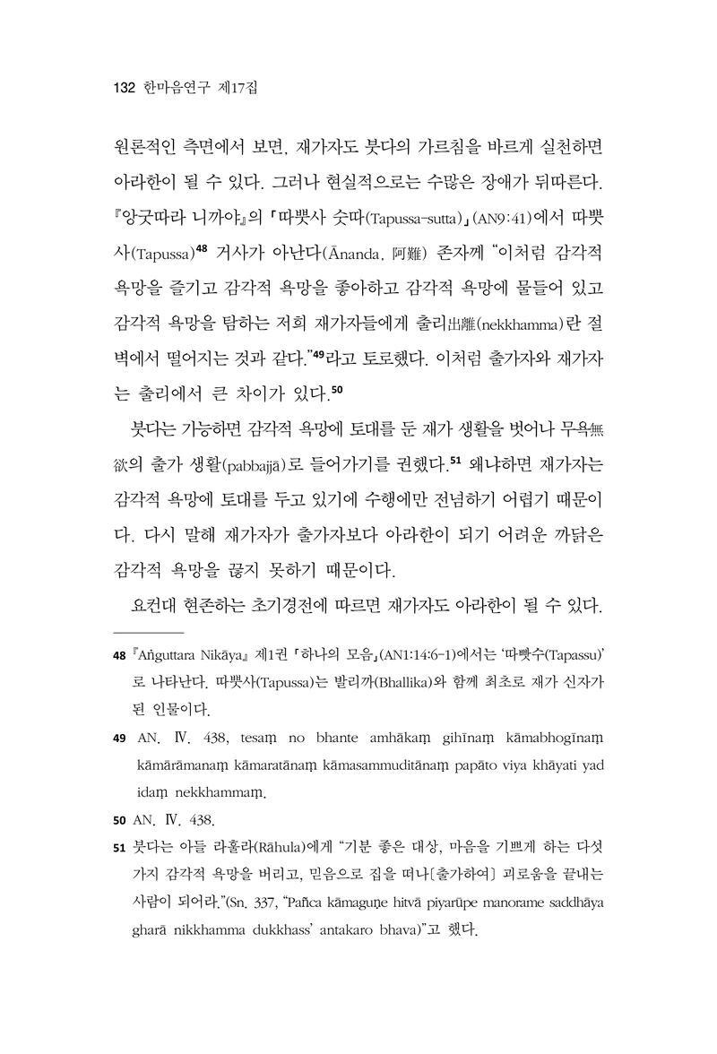  한마음연구 17집 2026년 8월  134페이지
