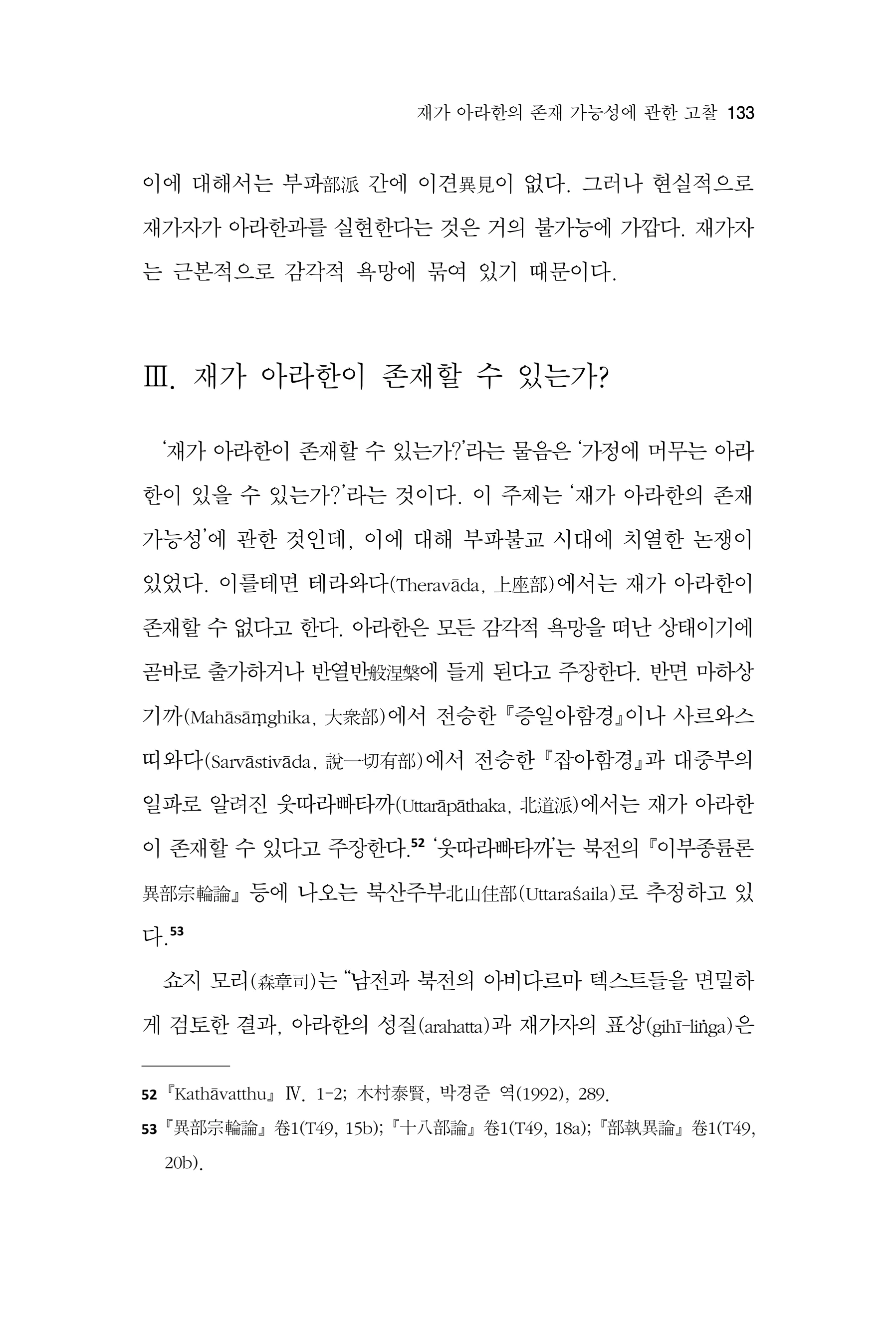  한마음연구 17집 2026년 8월  135페이지