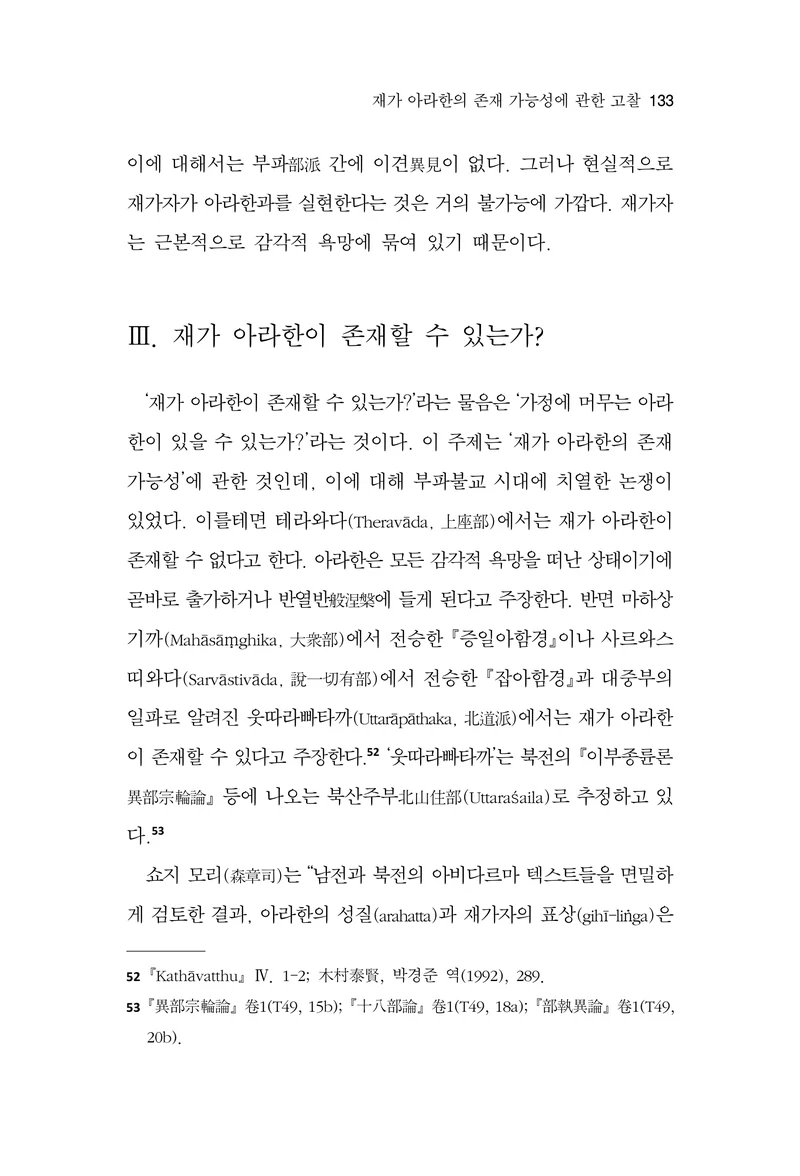  한마음연구 17집 2026년 8월  135페이지