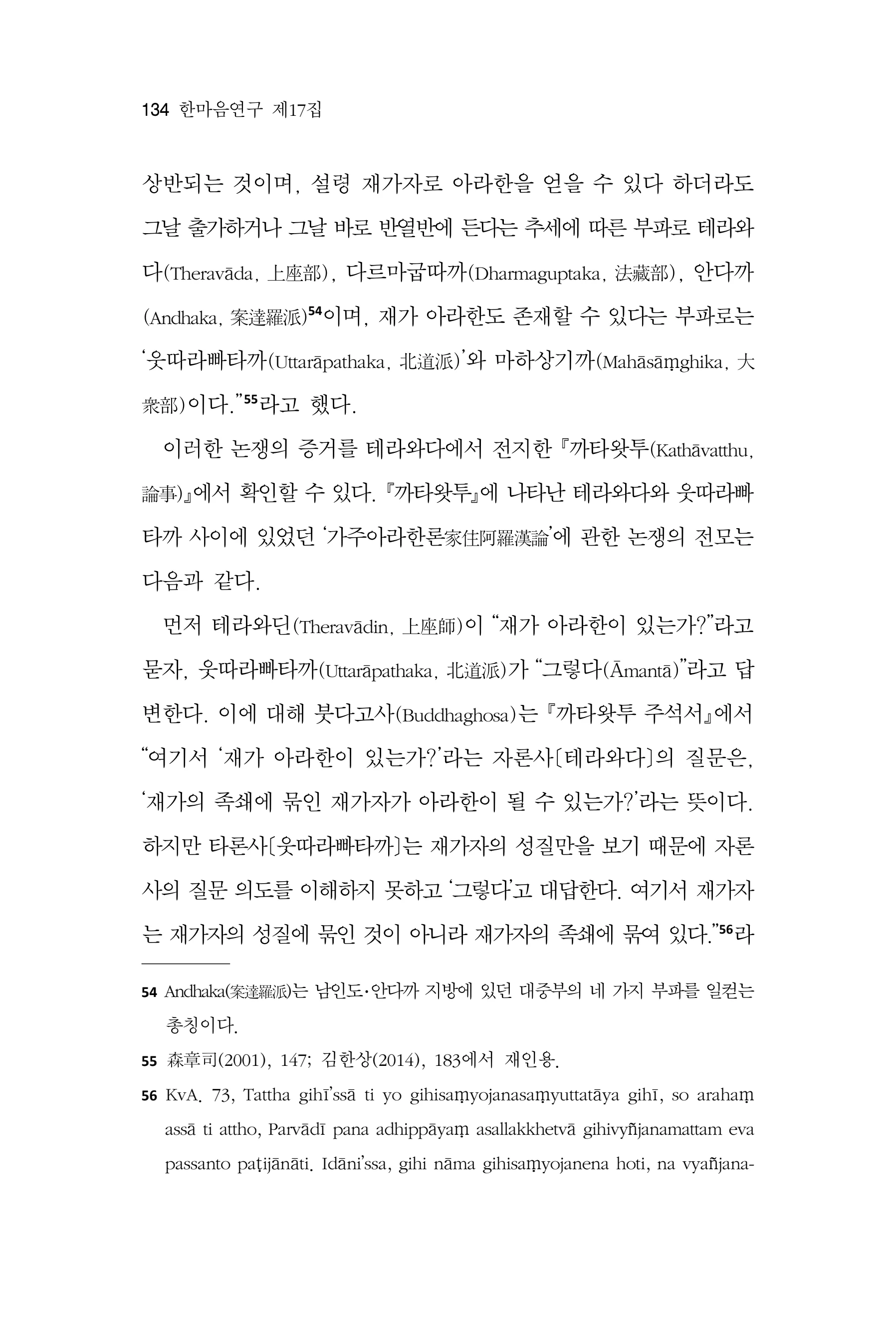  한마음연구 17집 2026년 8월  136페이지