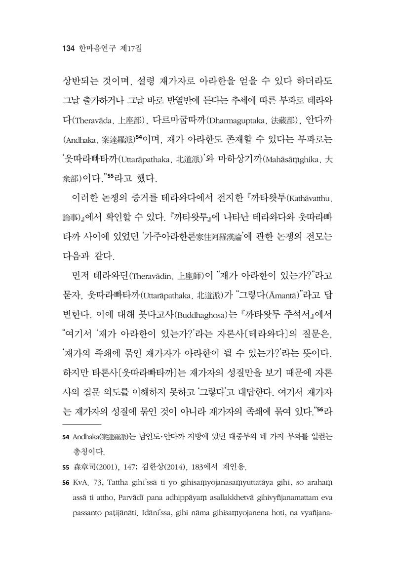  한마음연구 17집 2026년 8월  136페이지