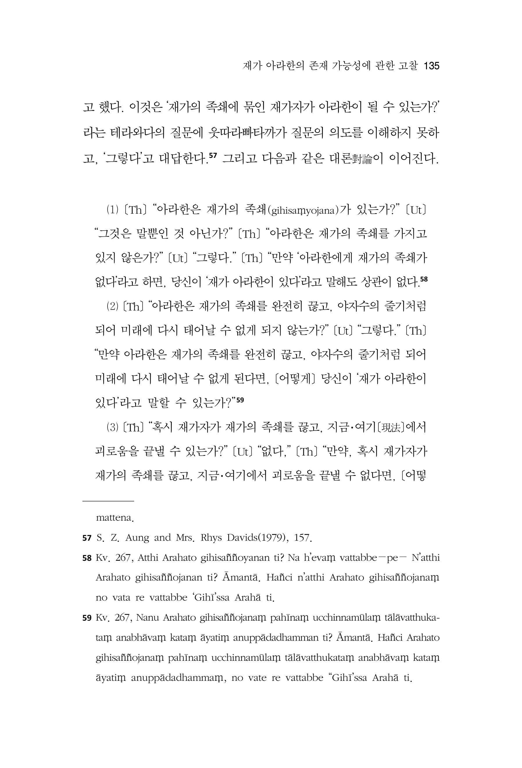  한마음연구 17집 2026년 8월  137페이지