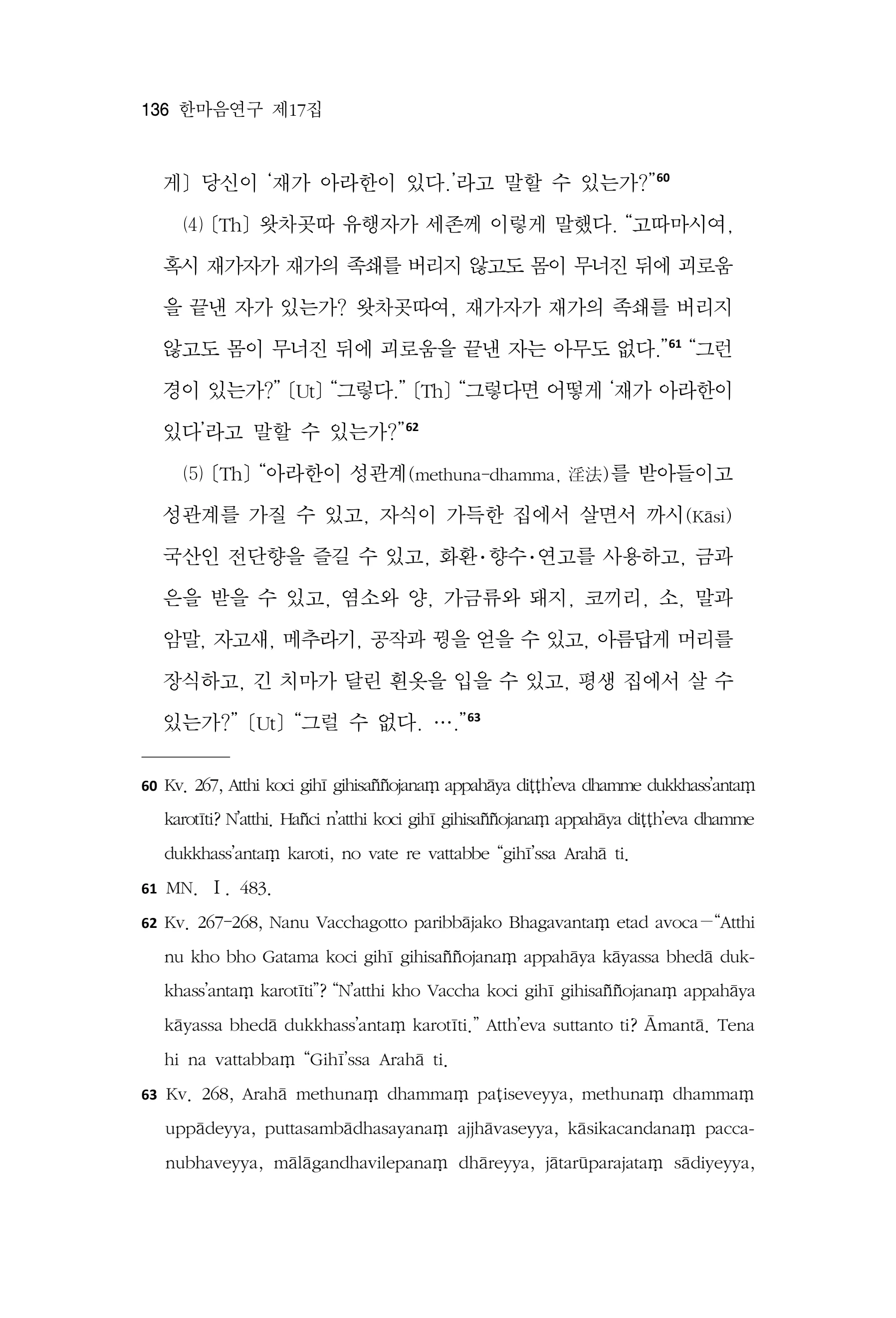  한마음연구 17집 2026년 8월  138페이지