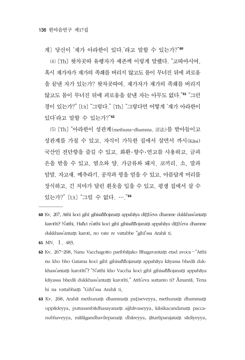  한마음연구 17집 2026년 8월  138페이지