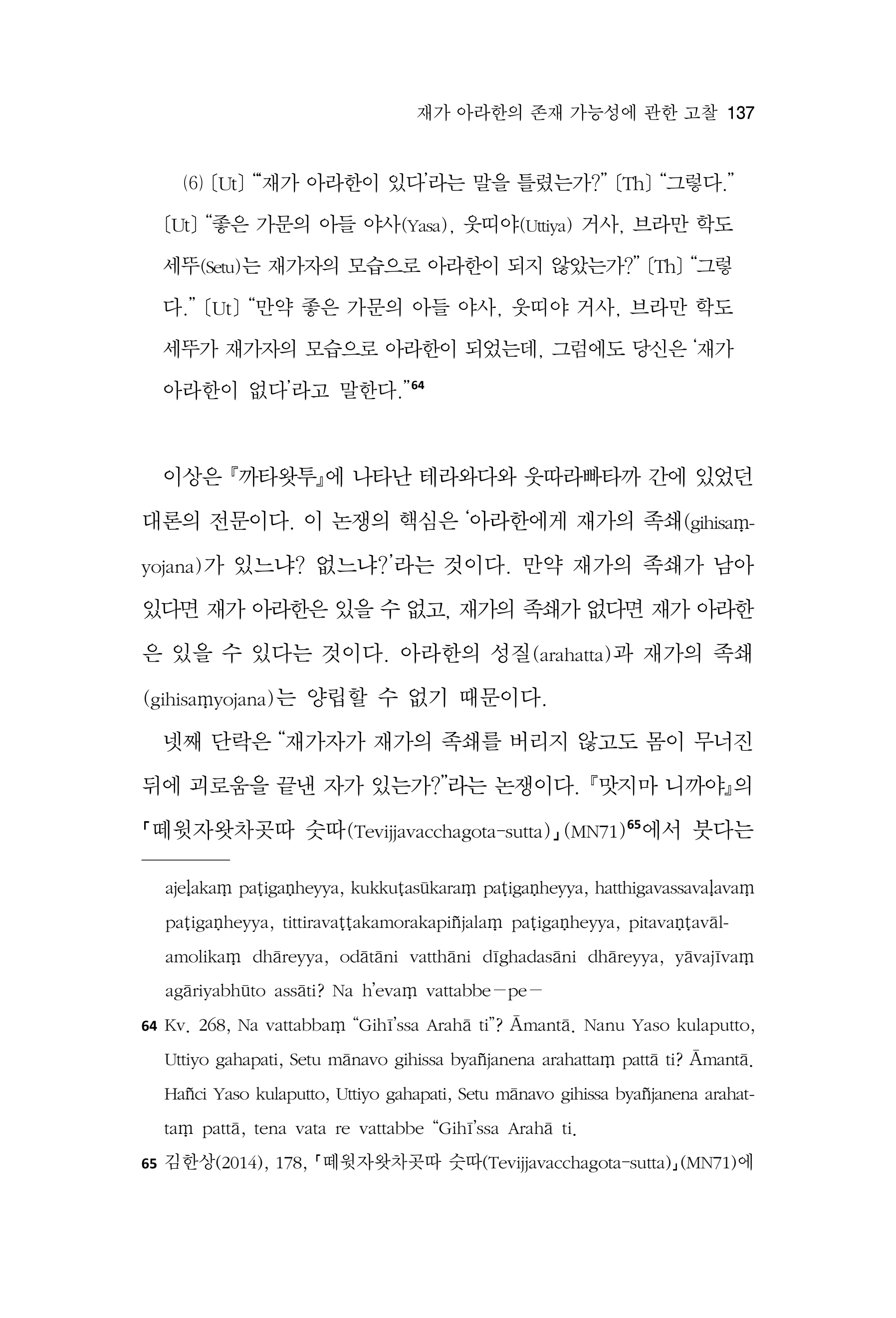  한마음연구 17집 2026년 8월  139페이지