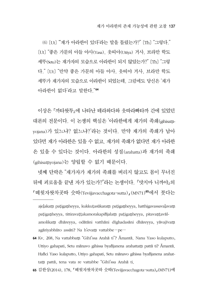  한마음연구 17집 2026년 8월  139페이지