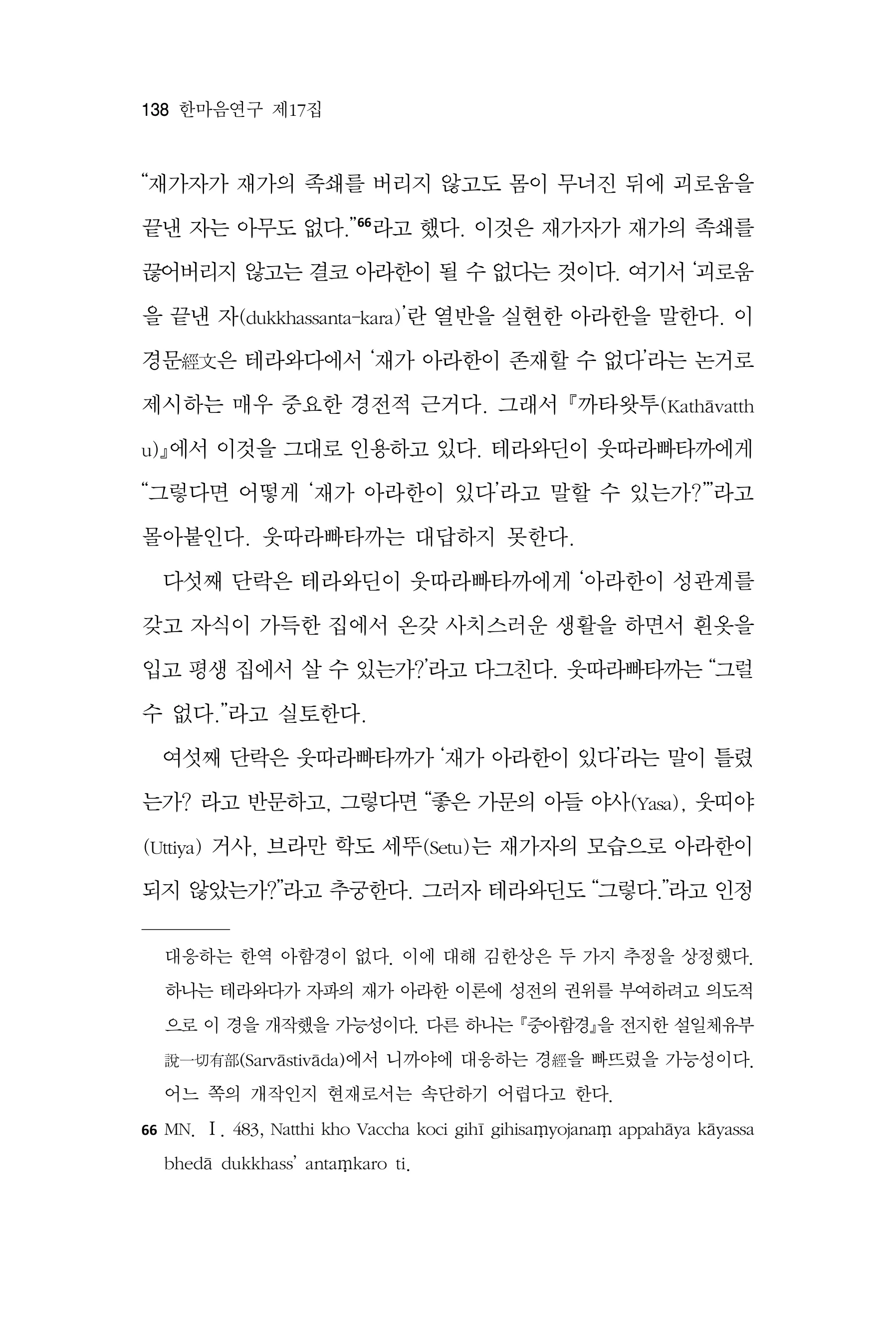  한마음연구 17집 2026년 8월  140페이지