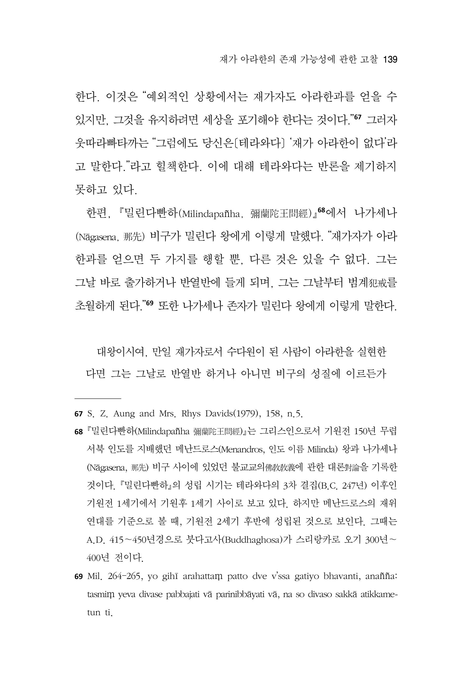  한마음연구 17집 2026년 8월  141페이지