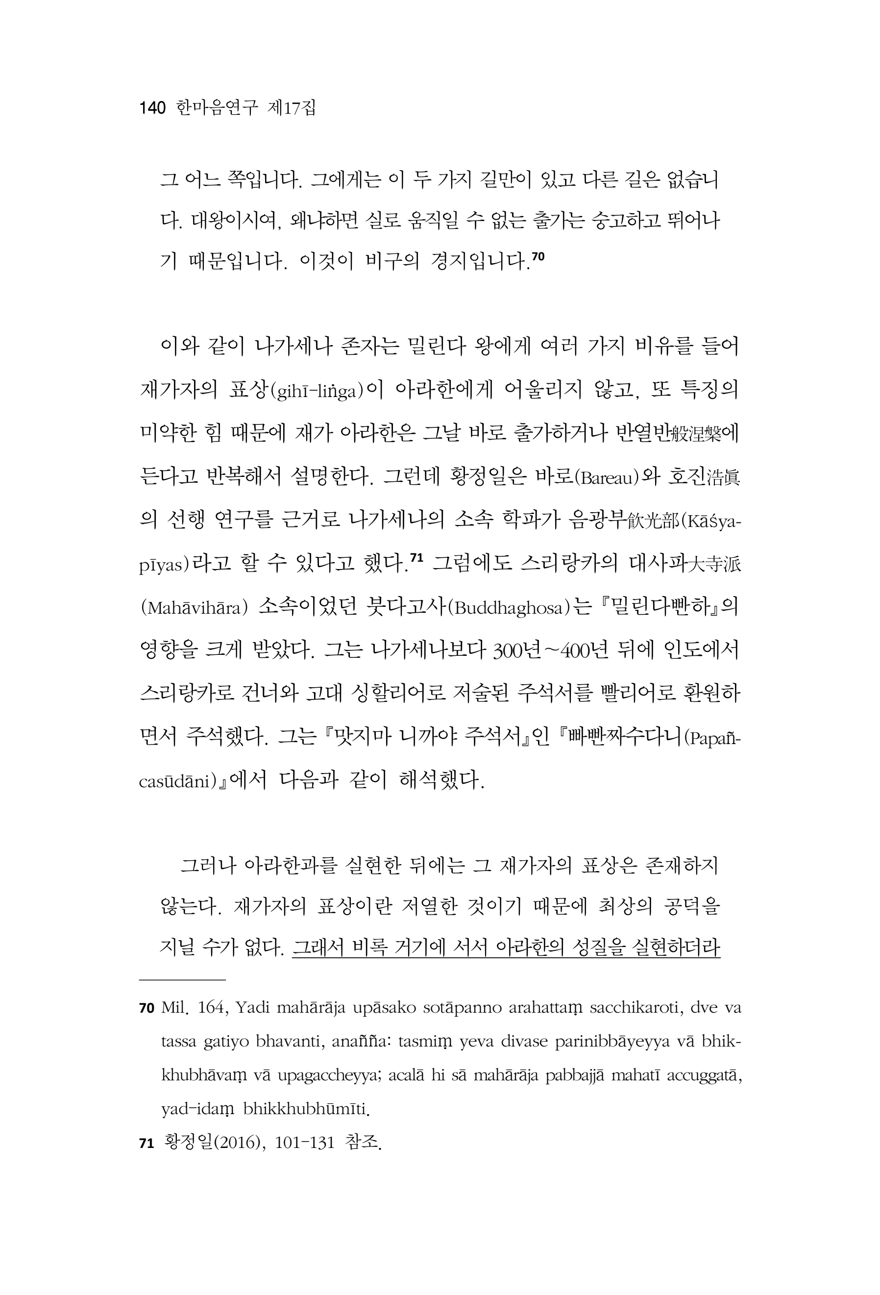  한마음연구 17집 2026년 8월  142페이지